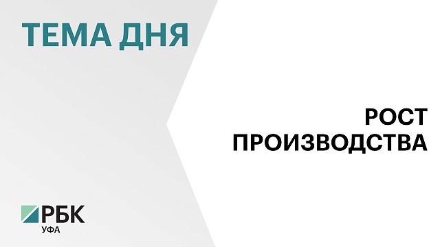 Производство алкоголя в Башкортостане увеличилось на 38%