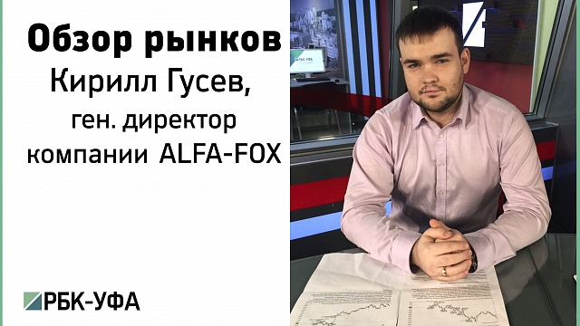 Финансовые итоги недели с Кириллом Гусевым 