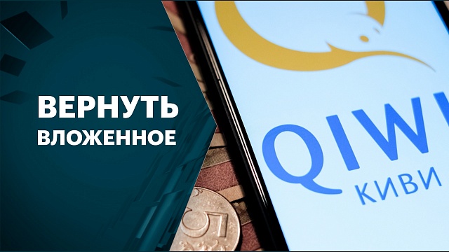 Компании и жители Башкортостана держали в QIWI Банке более ₽70 млн
