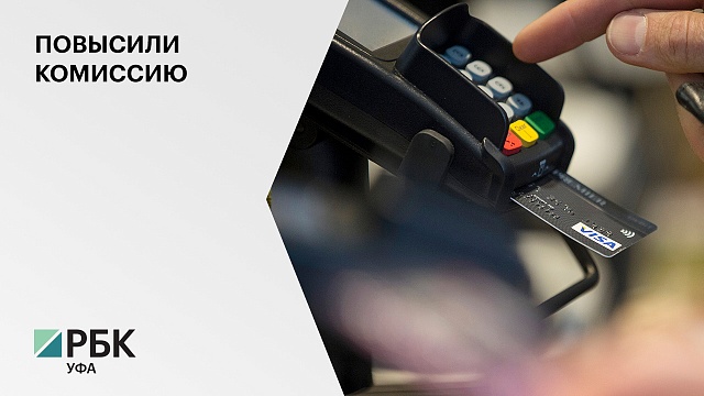 С 1 февраля 2022 г. платежная система Visa изменит часть межбанковских комиссий при оплате товаров