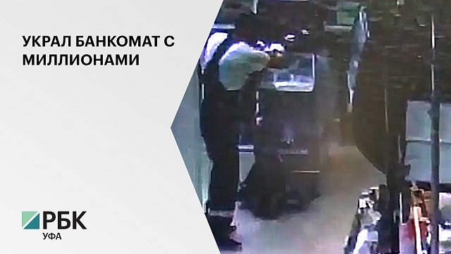 В Уфе преступник под видом рабочего вывез банкомат из оживленного магазина