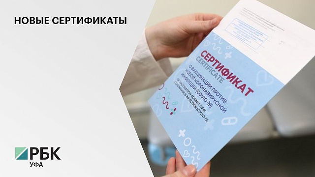Сегодня в России начинают выдавать новые сертификаты о вакцинации и о перенесенном коронавирусе