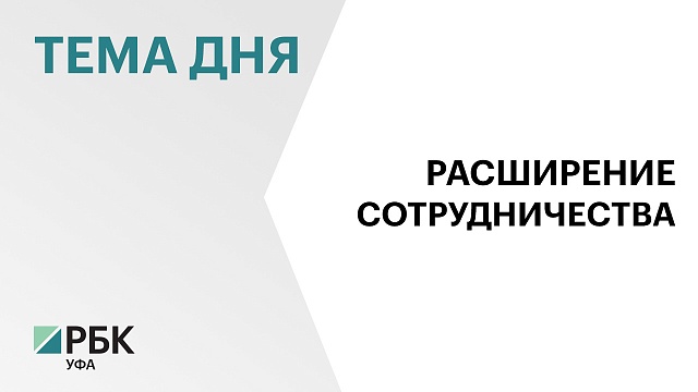 Делегация Гомельской области Беларуси подпишет в РБ контрактов на общую сумму ₽650 млн