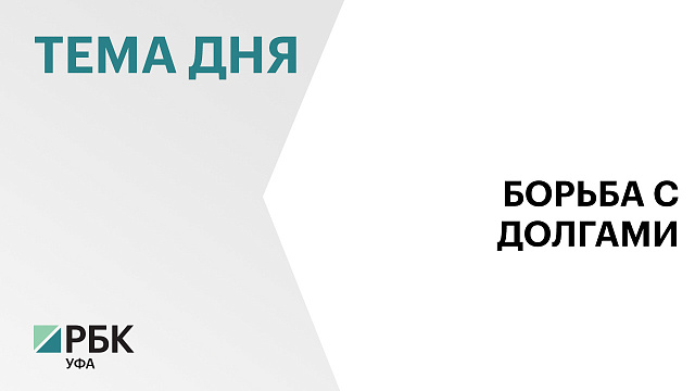 Жители Башкортостана в 2025г. оформили 78 тыс. микрозаймов на ₽2,5 млрд