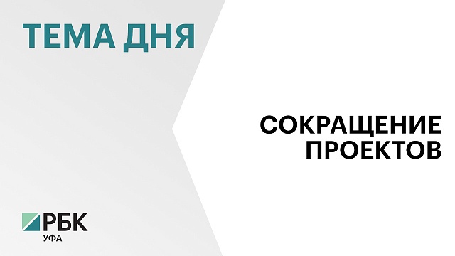 Жилищное строительство в Башкортостане в 2025 г. может сократиться на 7,5%