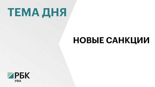 Президент Украины Владимир Зеленский ввел санкции против уфимской «Нефтеавтоматики»