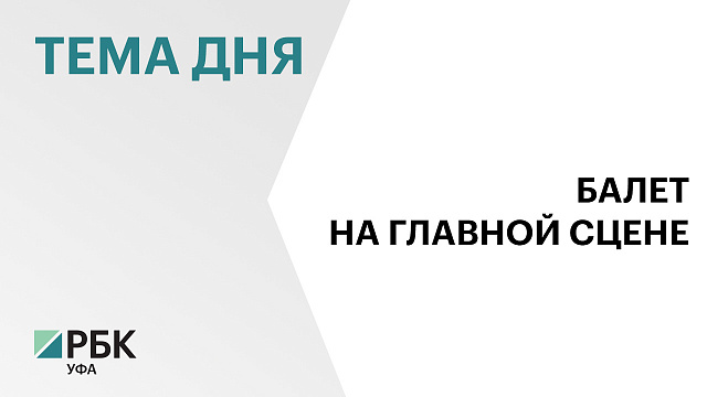 В четвертый раз артисты БГТОиБ выступили на исторической сцене Большого театра в Москве