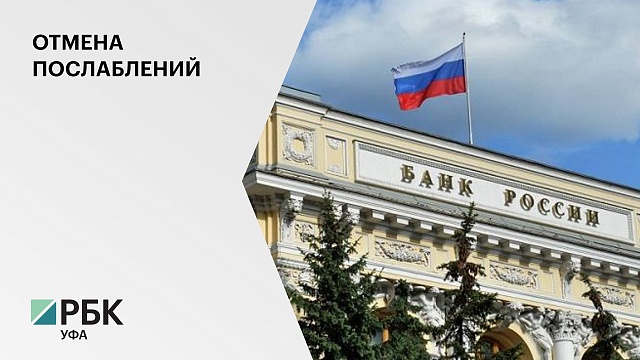 Банк России отменит с 1 июля часть принятых во время пандемии мер для поддержки граждан и бизнеса