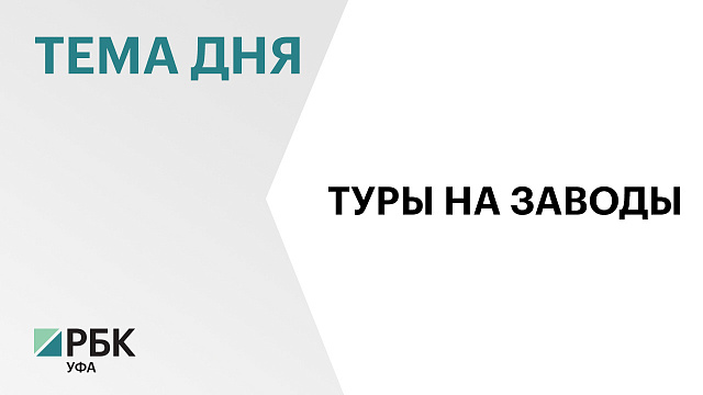Поток промышленных туристов в РБ в 2025 г. может вырасти на треть и составить 30 тыс. человек
