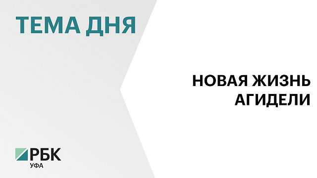 Безработица в Агидели сократилась в два раза после введения преференциального режима