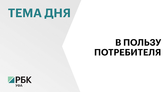Роспотребнадзор Башкортостана помог уфимке взыскать ₽9 млн за недострой