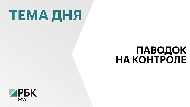 На Юмагузинском и Нугушском водохранилищах увеличили сброс воды после обильных ливней