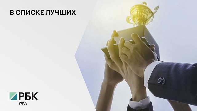 7 компаний представляют Башкортостан в ежегодном рейтинге работодателей России