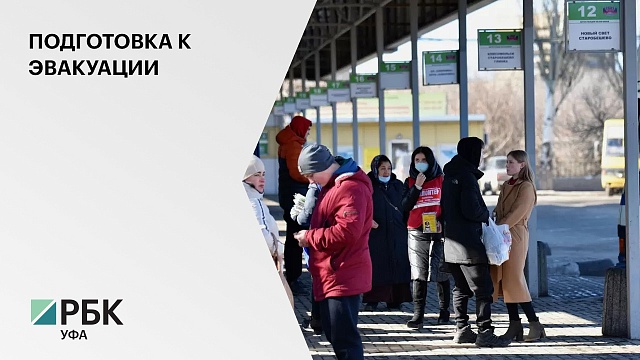 Башкортостан готов принять 3 тыс. беженцев