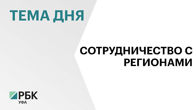 РБ и Кировская область будут сотрудничать в торгово-экономической, социальной и культурной сферах
