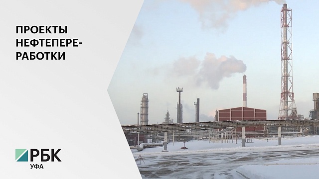 Стоимость нового комплекса нефтепереработки – 42 млрд руб.