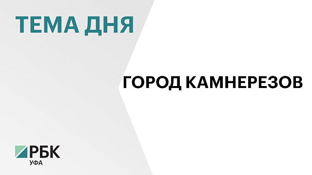 Сибаю присвоили статус Всемирного центра камнерезного и ювелирного искусства