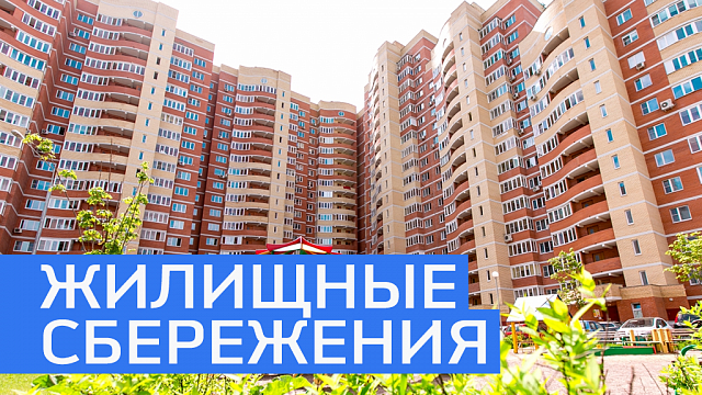 В системе жилищных сбережений в республике собрано более 1,2 млрд руб. 