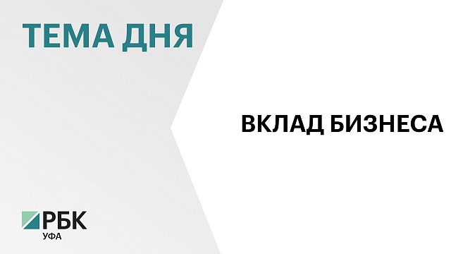 В Башкортостане малый и средний бизнес увеличил налоговые отчисления в бюджет в 1,5 раза