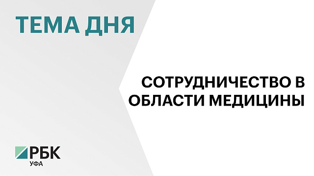 БГМУ заключил соглашение о сотрудничестве с нигерийским университетом Абуджи