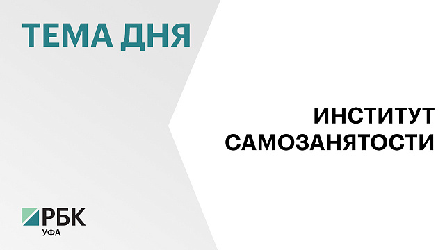 О. Голов: необходимо совершенствовать институт самозанятых, сохранив его простоту и льготы