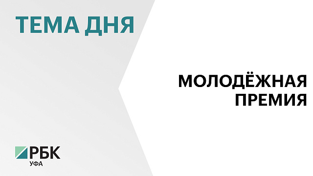 В Башкортостане размер премий им. Шайхзады Бабича увеличили в 3 раза, до ₽500 тыс.