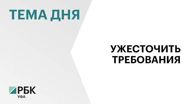 В Башкортостане запустят пилотный проект для плавного перехода управляющих компаний к новым требованиям по лицензированию