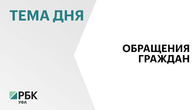 За неделю жители Башкортостана оставили в соцсетях 5,5 тыс. жалоб, чаще всего писали про дороги, благоустройство и ЖКХ
