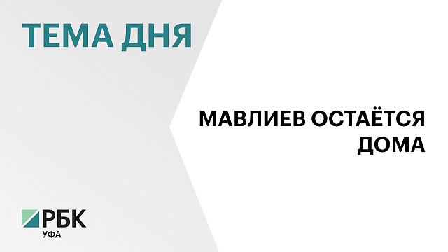 Суд в Уфе отказался отправлять Ратмира Мавлиева в СИЗО 