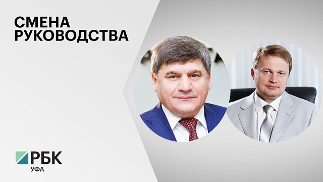 Андрей Лазеев назначен генеральным директором "Башнефти"
