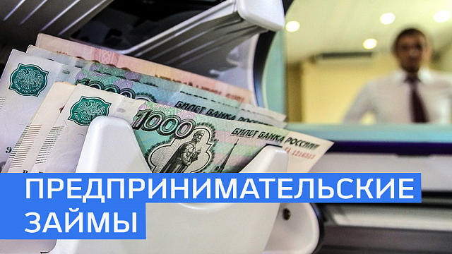Башкирская микрокредитная компания снизила ставку для малого бизнеса до 10%