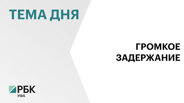 Задержан директор ТЦ «Солнечный» в Стерлитамаке, в котором при пожаре погибли четыре человека