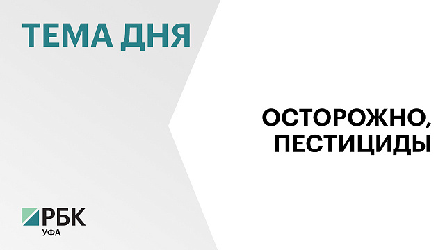 В Башкортостане изменят сроки предупреждения пчеловодов об обработке полей пестицидами