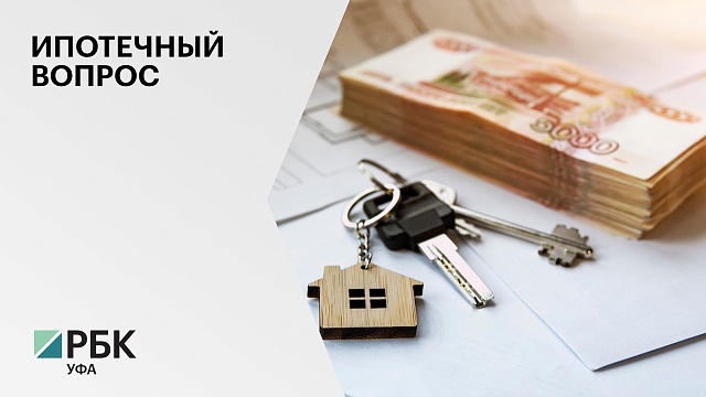 Ставку по льготной ипотеке в России могут снизить до 9%