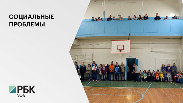 В Белорецке просят отремонтировать школу № 20 и построить новый спортивный зал
