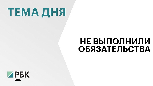 В Башкортостане оштрафовали золотодобытчика за невыполнение обязанности по рекультивации земельного участка 