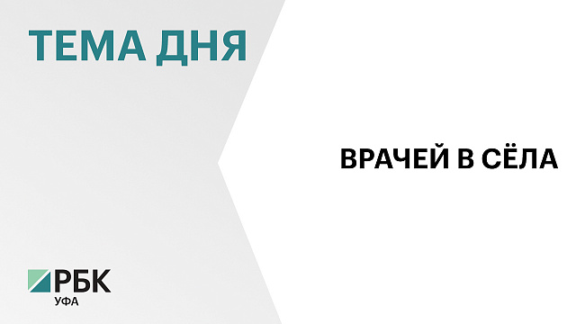 ₽987,5 млн направили в Башкортостане на компенсационные выплаты медикам с 2019 по 2024 гг. 