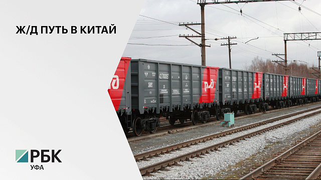 Контейнерные поезда РЖД с 2020 года будут проходить станцию «Черниковка»