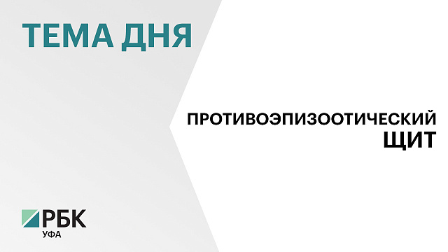 На ремонт и оснащение республиканских ветеринарных лабораторий требуется порядка ₽150 млн