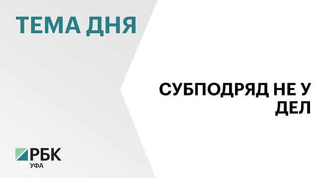 В Уфе возбудили уголовное дело по фактам мошенничества при капремонте социального учреждения