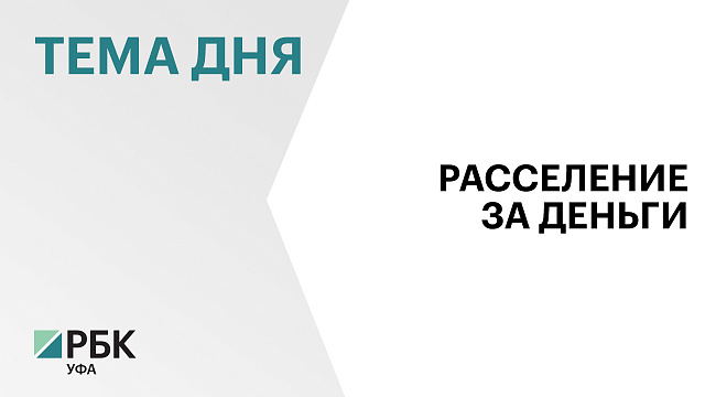 В РБ жители аварийных домов при расселении вместо нового жилья смогут получить денежную компенсацию