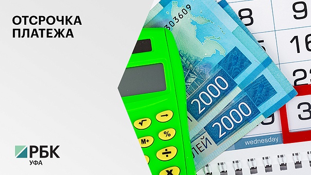 1,7 тыс. жителей РБ оформили каникулы по кредитам в марте 2022 г. на общую сумму ₽432 млн