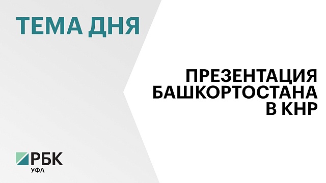 Экспозиция Башкортостана на Китайско-Российском Экспо в Харбине будет работать до 21 мая