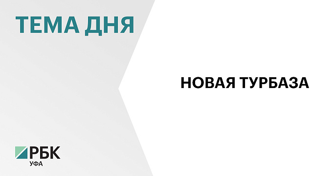 Правительство Башкортостана заключило соглашение о защите и поощрении инвестиций с компанией «Авинаут»