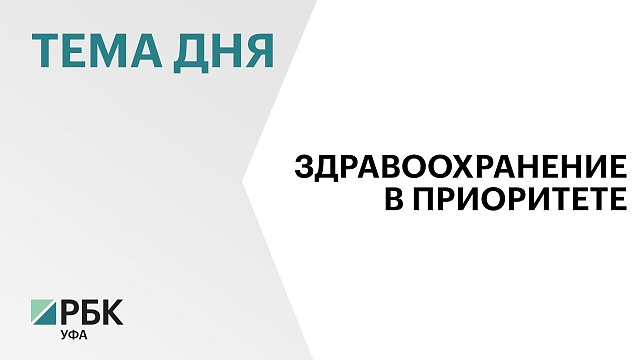 На 7,1% снизилась младенческая смертность в Башкортостане по итогам I полугодия 2024 г. 