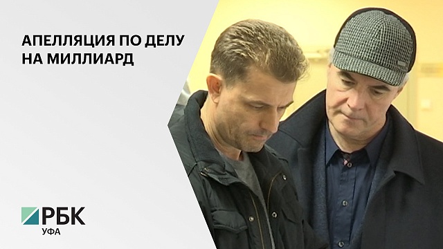 Прокуратура РБ обжаловала оправдательный приговор в отношении бывшего вице-мэра Уфы А. Филиппова