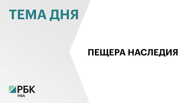 Наскальные рисунки в Каповой пещере внесли в список всемирного наследия ЮНЕСКО