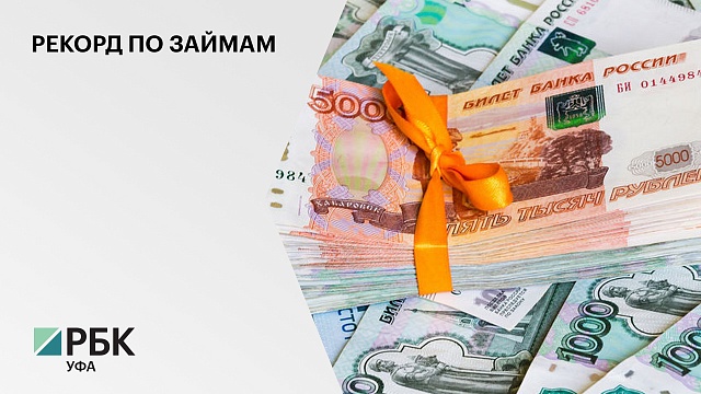 В Башкортостане кредитные потребительские кооперативы в I полугодии выдали займов на ₽2,2 млрд