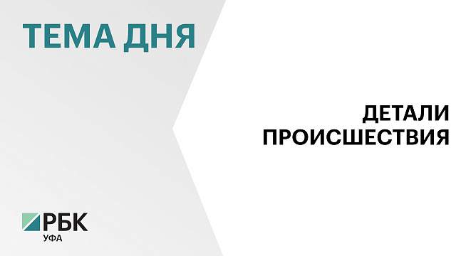Пострадавшего от ножевых ранений школьника в Кушнаренковском р-не доставили санавиацией в РДКБ