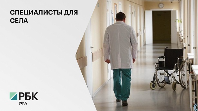 В Башкортостане в последние полгода наблюдается отток врачей